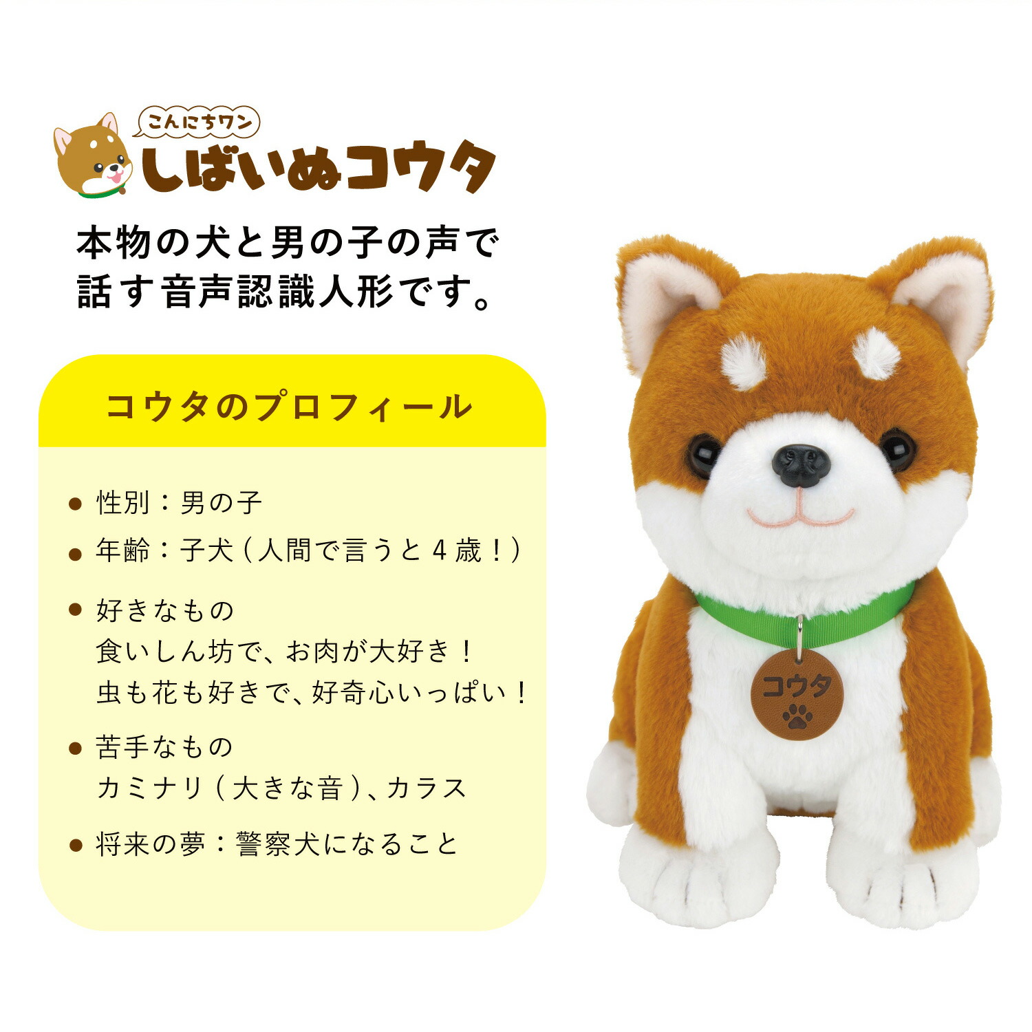 楽天市場】おしゃべりパートナー おしゃべり しばいぬコウタ いっしょ