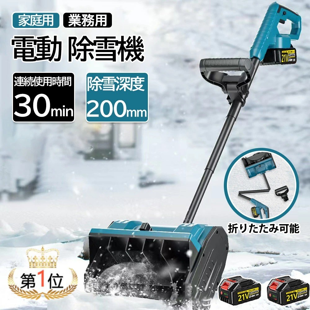 電動除雪機 バッテリー」の人気商品一覧 | 安い商品を通販サイトから