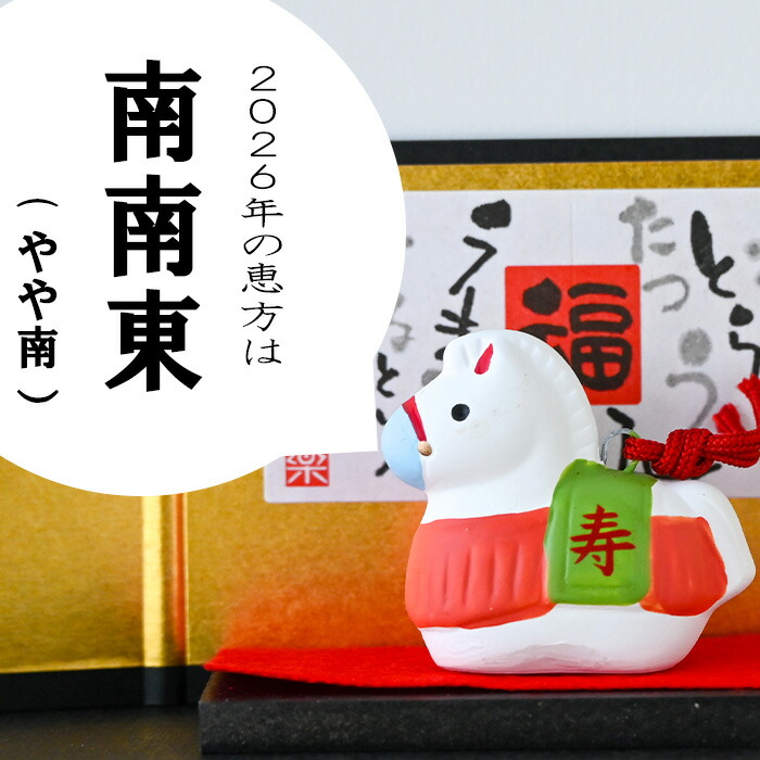 楽天市場】干支 置物 薬師窯 錦彩招福十二支飾り 99 飾り 干支の置物