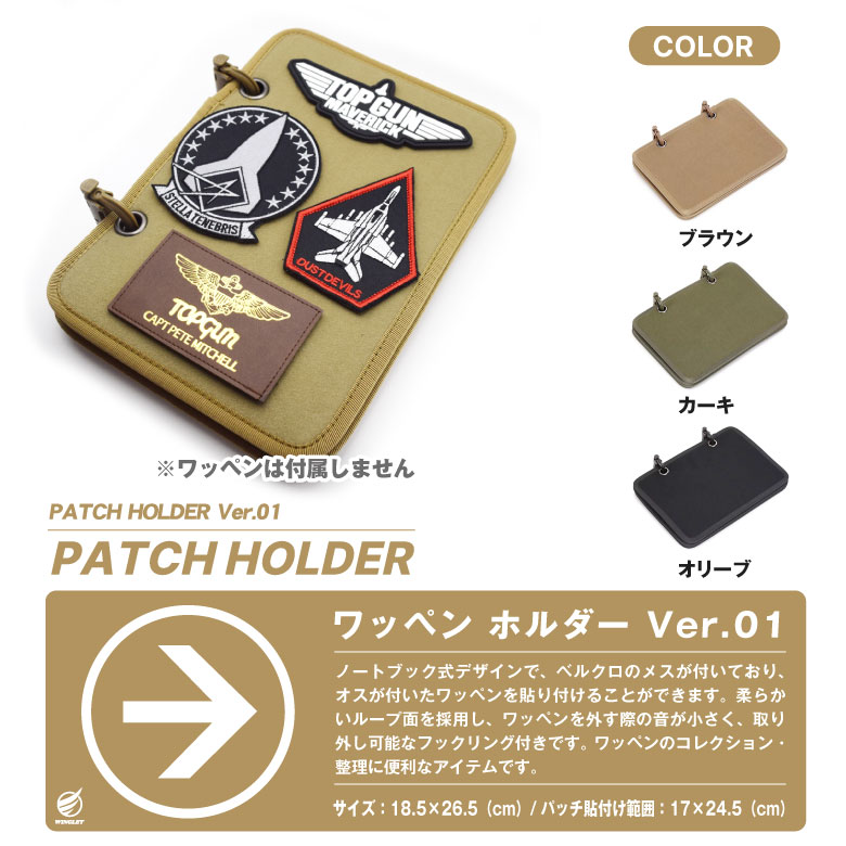 楽天市場】パッチブック Ver.01 ベルクロワッペン用 ベルクロ付