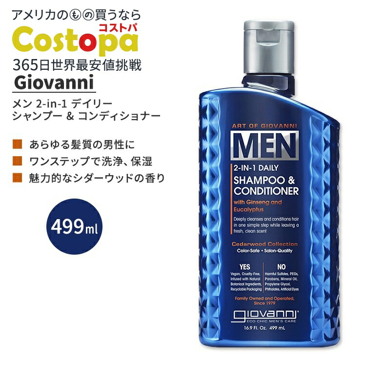 楽天市場】ジョバンニ メン 2-in-1 デイリー シャンプー