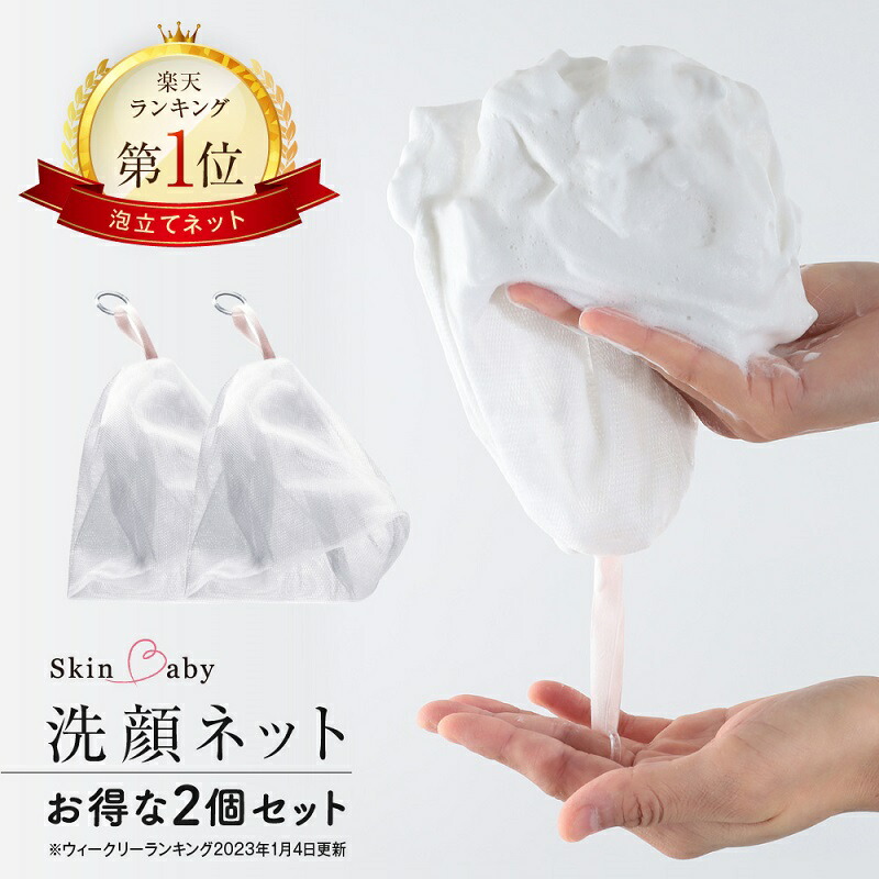 楽天市場】お得な2個セット 洗顔ネット 泡立てネット 日本製 4層構造