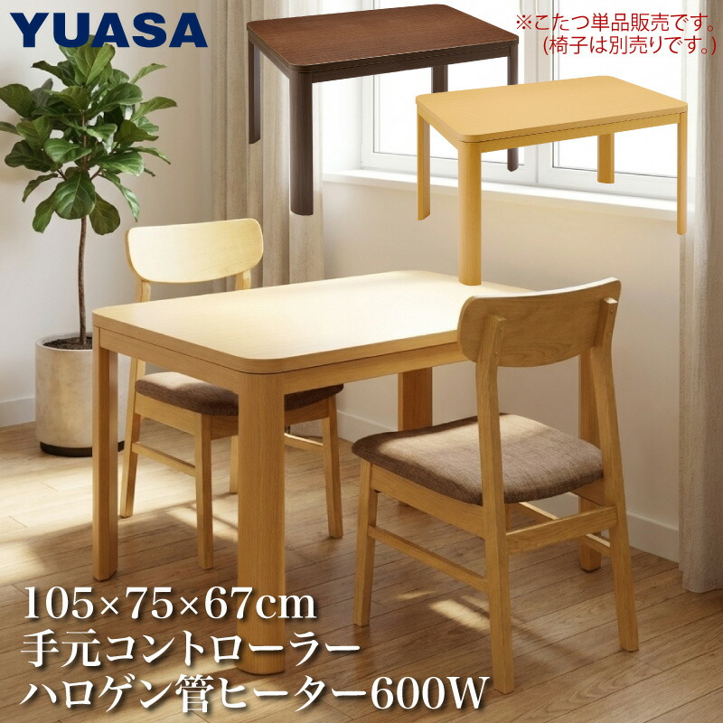 楽天市場】こたつテーブル 長方形 アウトレット（こたつ｜季節・空調