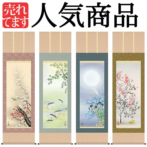 楽天市場】掛け軸 セットの通販
