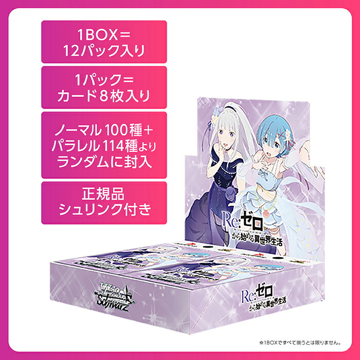 楽天市場】ヴァイスシュヴァルツ ブースターパック 「Re:ゼロから