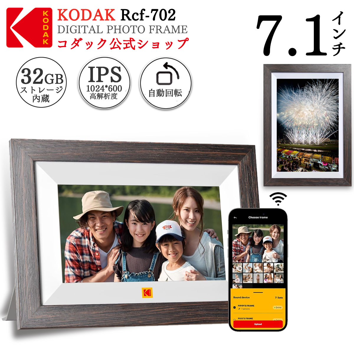 楽天市場】【KODAK・一年保証】 2025年 Wifi デジタルフォトフレーム 7