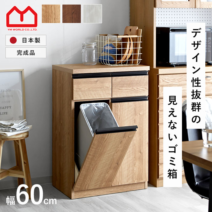 楽天市場】☆ポイント5倍☆キッチンカウンター ゴミ箱 国産 完成品