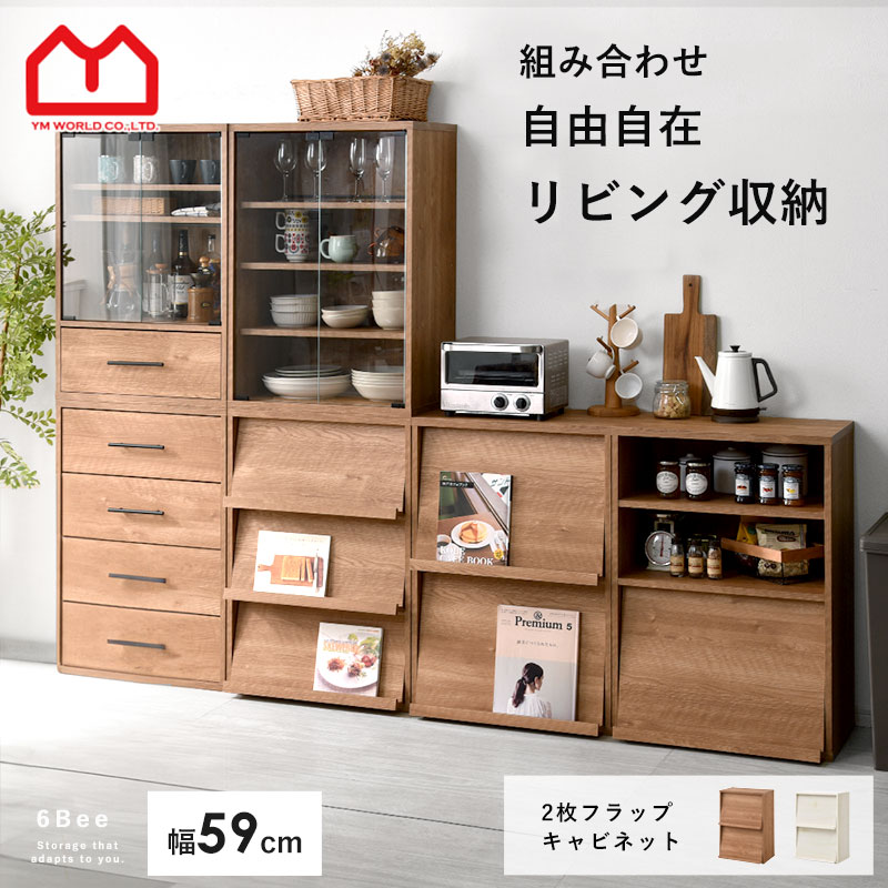 楽天市場】2枚フラップ 扉付 キャビネット本棚 リビング収納 大容量