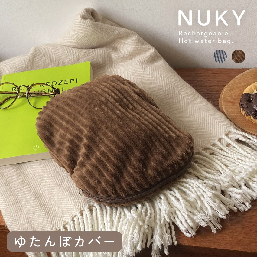 楽天市場】《保温カバーのみ》※洗い替え用 NUKY 湯たんぽカバー 保温