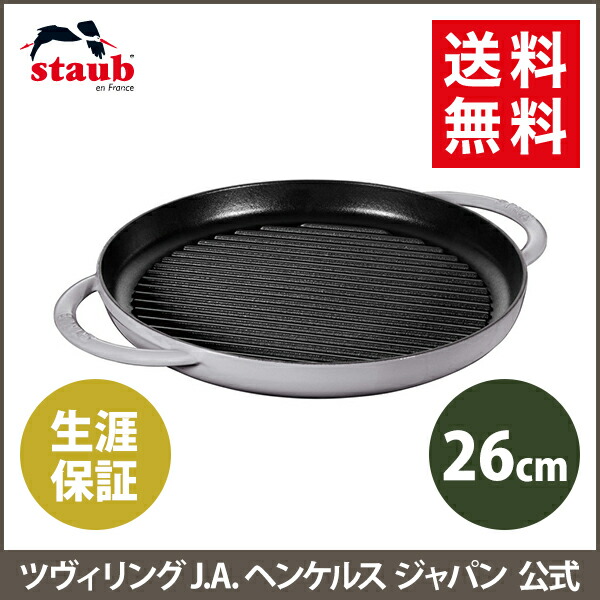 楽天市場】【公式】 ストウブ ピュアグリル 26cm グレー STAUB