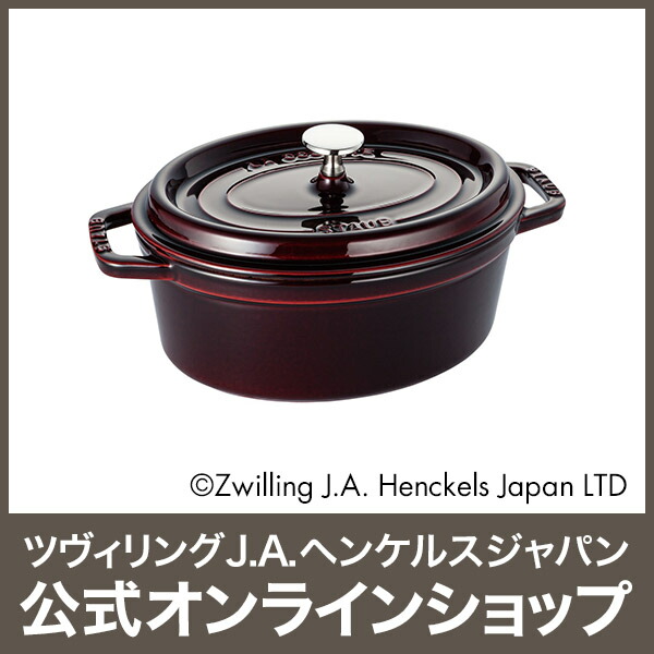 楽天市場】【公式】【生涯保証】 ストウブ ピコ ココット オーバル