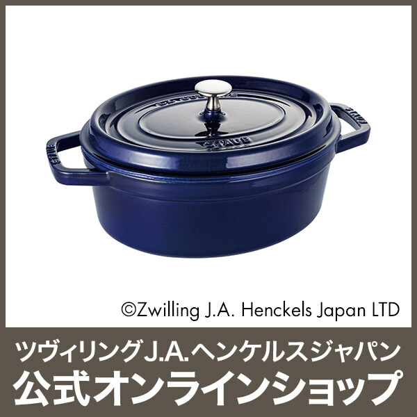 楽天市場】【公式】【生涯保証】 ストウブ ピコ ココット オーバル