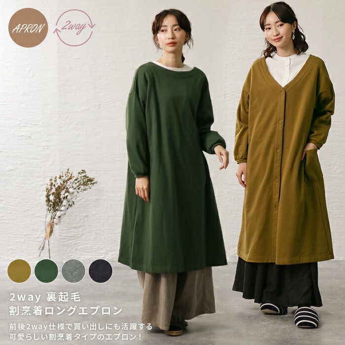 楽天市場】エプロン 割烹着 レディース おしゃれ 裏起毛 暖かい カフェ