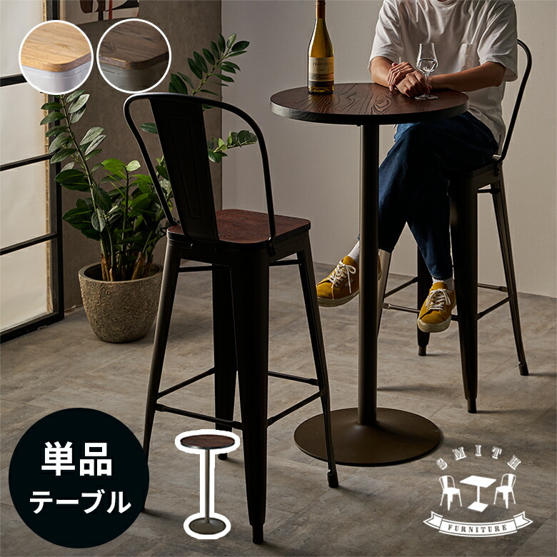 楽天市場】バーテーブル テーブル 単品 約 W 60cm D 60cm H 105cm