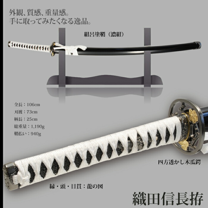 楽天市場】【楽天スーパーSALE10%OFF】日本刀 戦国シリーズ 織田信長