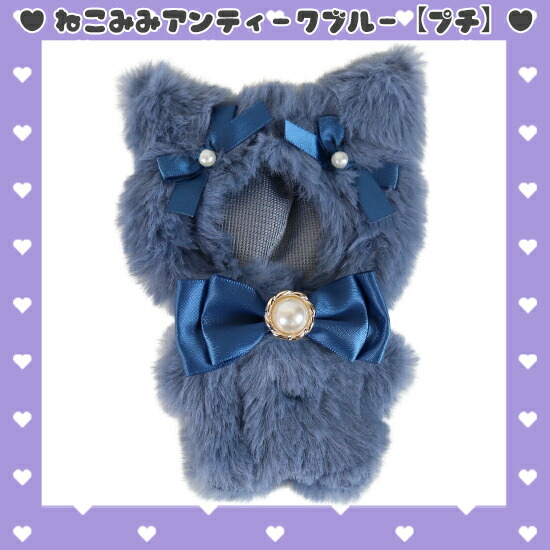 楽天市場】ねこみみ うさみみ ぬいぐるみ 服 ぬいふく ぬい服 着せ替え