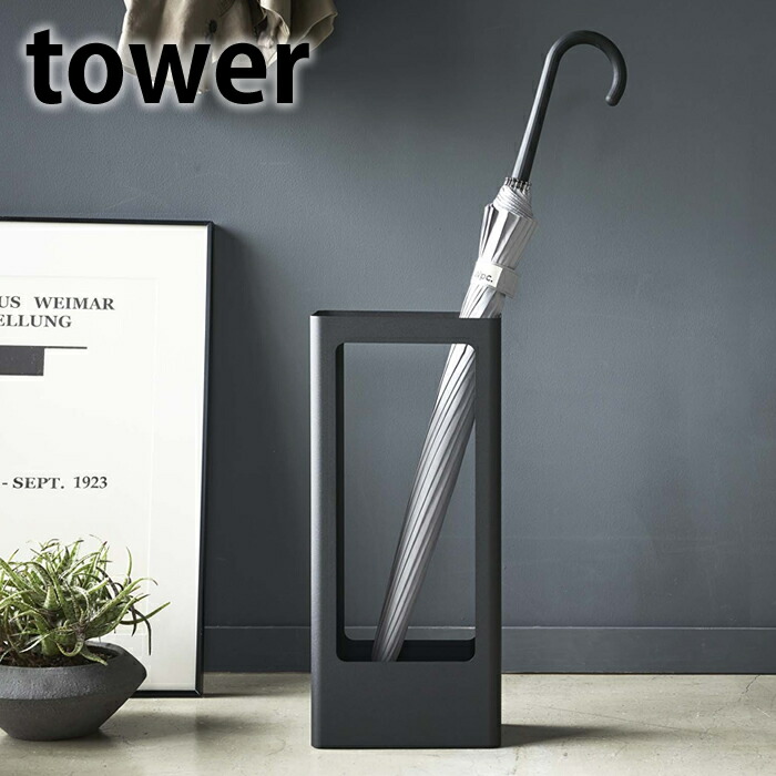 楽天市場】《ポイント5倍！》スリムかさたて タワー tower 傘立て