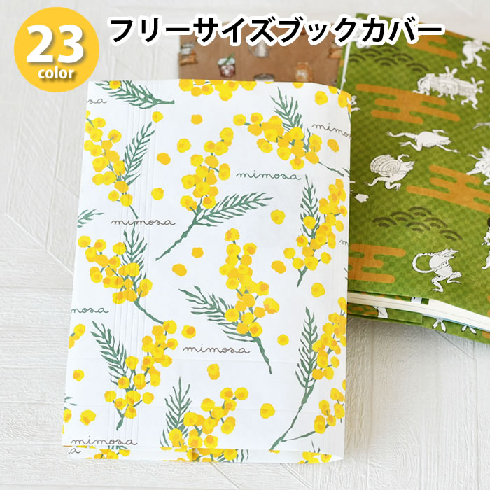 楽天市場】ブックカバー フリーサイズ free siza book cover