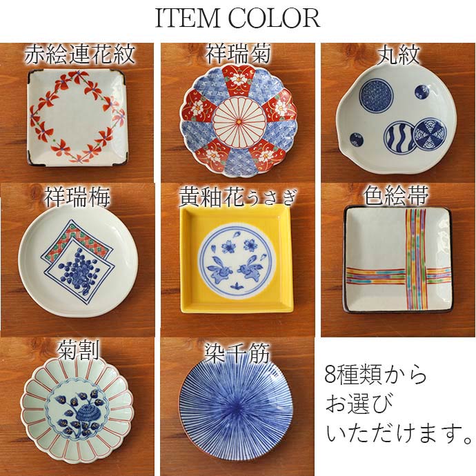 楽天市場】波佐見焼 華やか 豆皿 8種展開 | 小皿 10cm おしゃれ 赤絵連