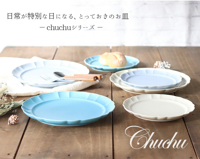楽天市場】チュチュ 18cm プレート 皿 日本製 美濃焼 陶磁器 食器 洋食
