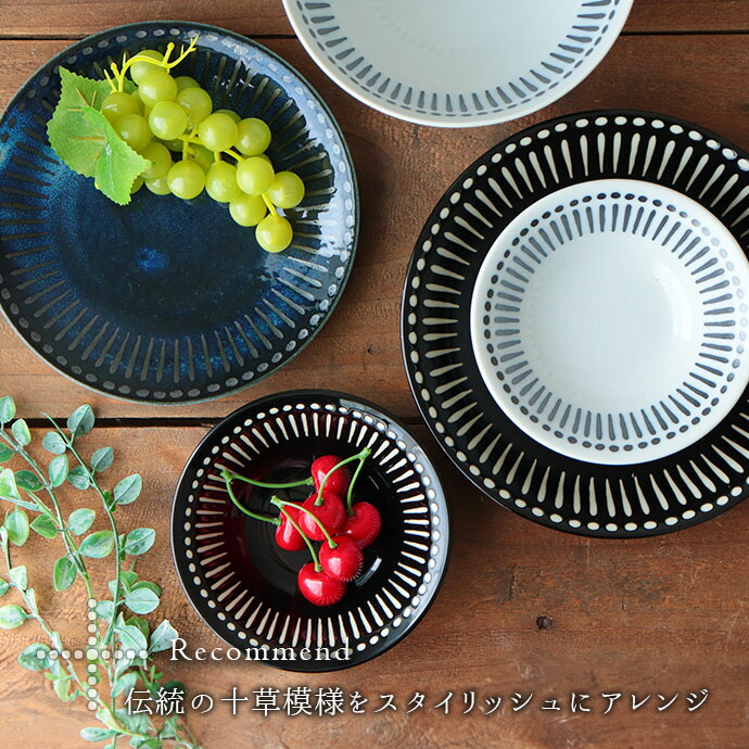 楽天市場】【3色Set】 VITA カレー皿 パスタ皿 深皿 十草 和モダン