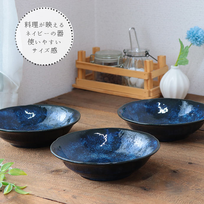 楽天市場】【3個set】 窯変 ネイビー 平鉢 美濃焼 小鉢 径16cm 食器