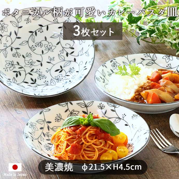 楽天市場】【3枚set】ワンプレート 深皿 円形 径21.5cm | 日本製 美濃