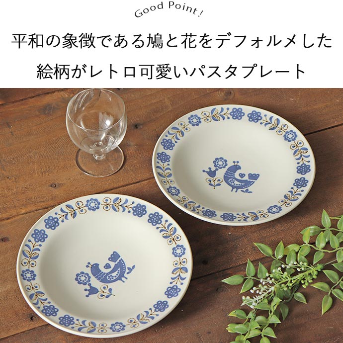 楽天市場】【2枚set】 ピジョンヌ ワンプレート 深皿 円形 径21.8cm