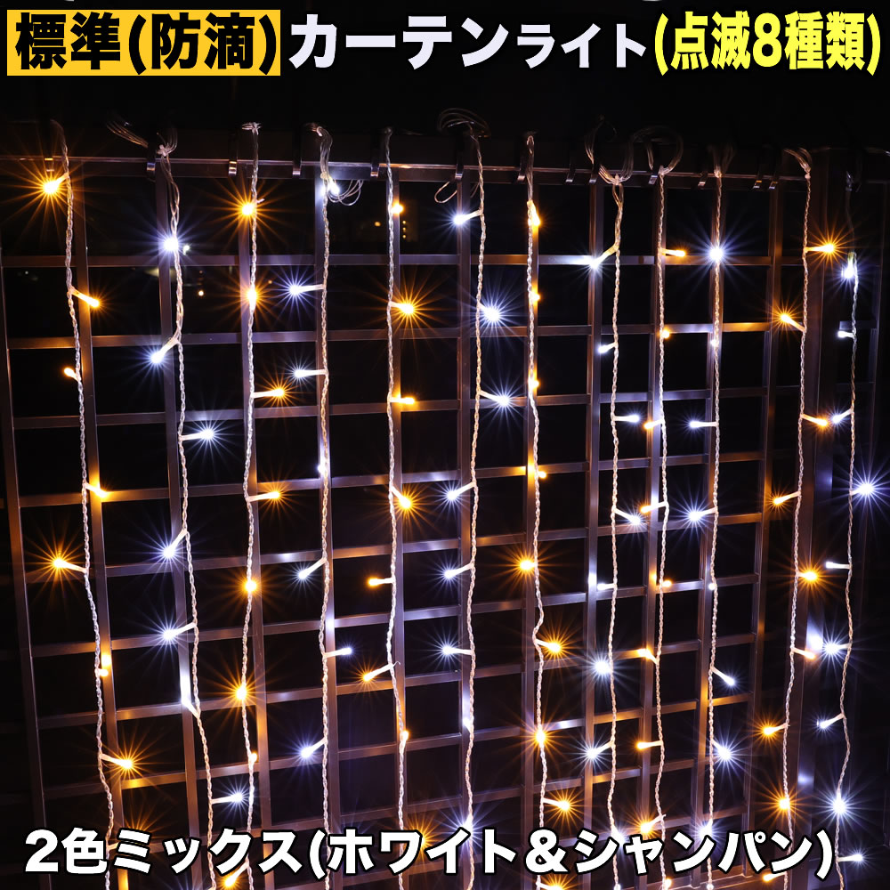 楽天市場】イルミネーション カーテン ライト (高さ1.4m) 【全9色