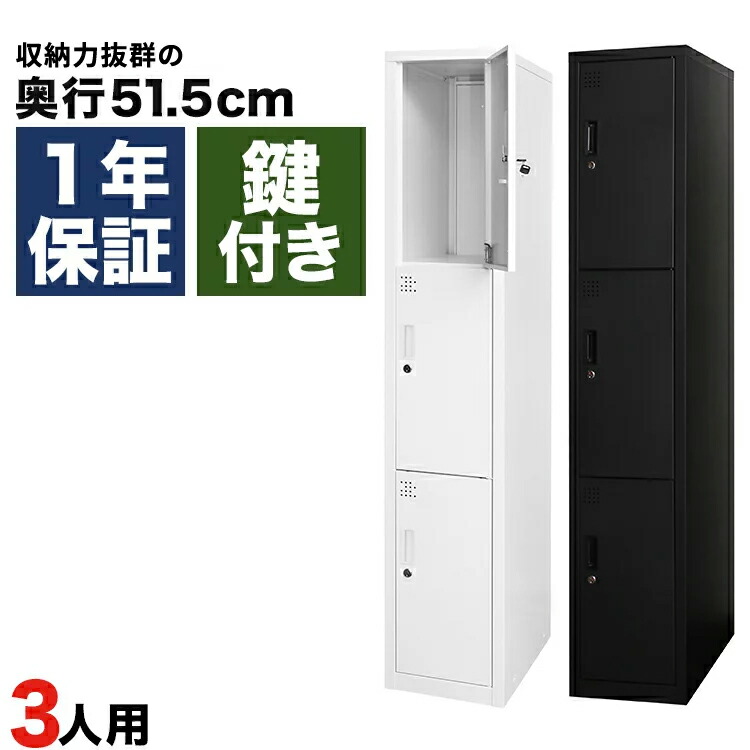 楽天市場】個人ロッカー パーソナルロッカー 3人用 鍵付き 1列 3段