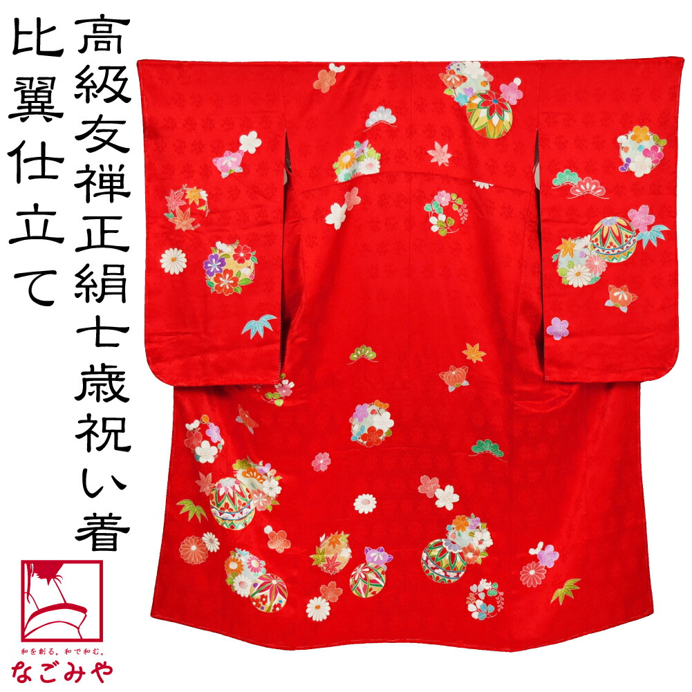 楽天市場】＼まとめ割☆終了間近／ 七五三 着物 7歳 袷用 日本製 逸品
