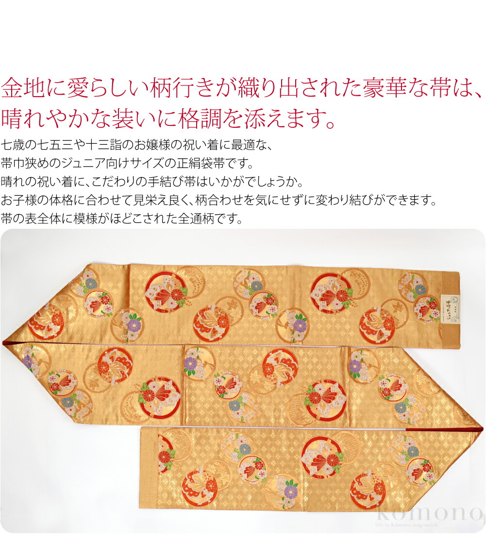 楽天市場】＼まとめ割☆終了間近／ 七五三 帯 7歳 袷用 日本製 訳あり