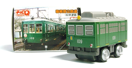 箱根登山鉄道チョロQ | ミニカー散財とほほ日記