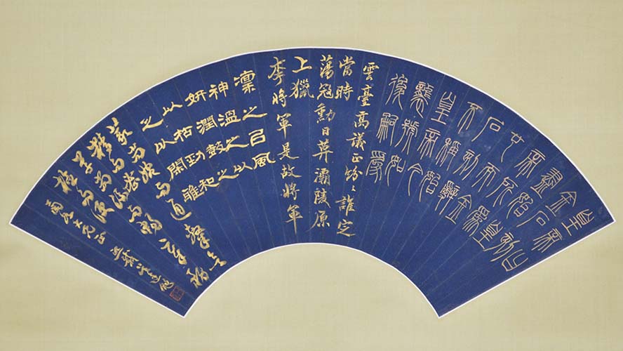 今月の名品 vol.22 呉譲之 四体書扇面 | 書道総合サイト｜游墨舎ちゃんねる