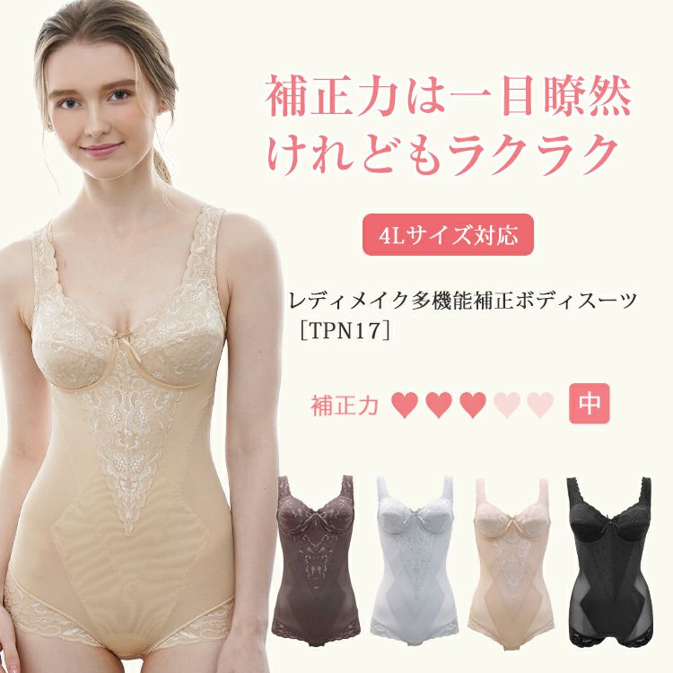 ボディシェイパー レディメイク多機能 TPP17｜タムラのやさしい補正