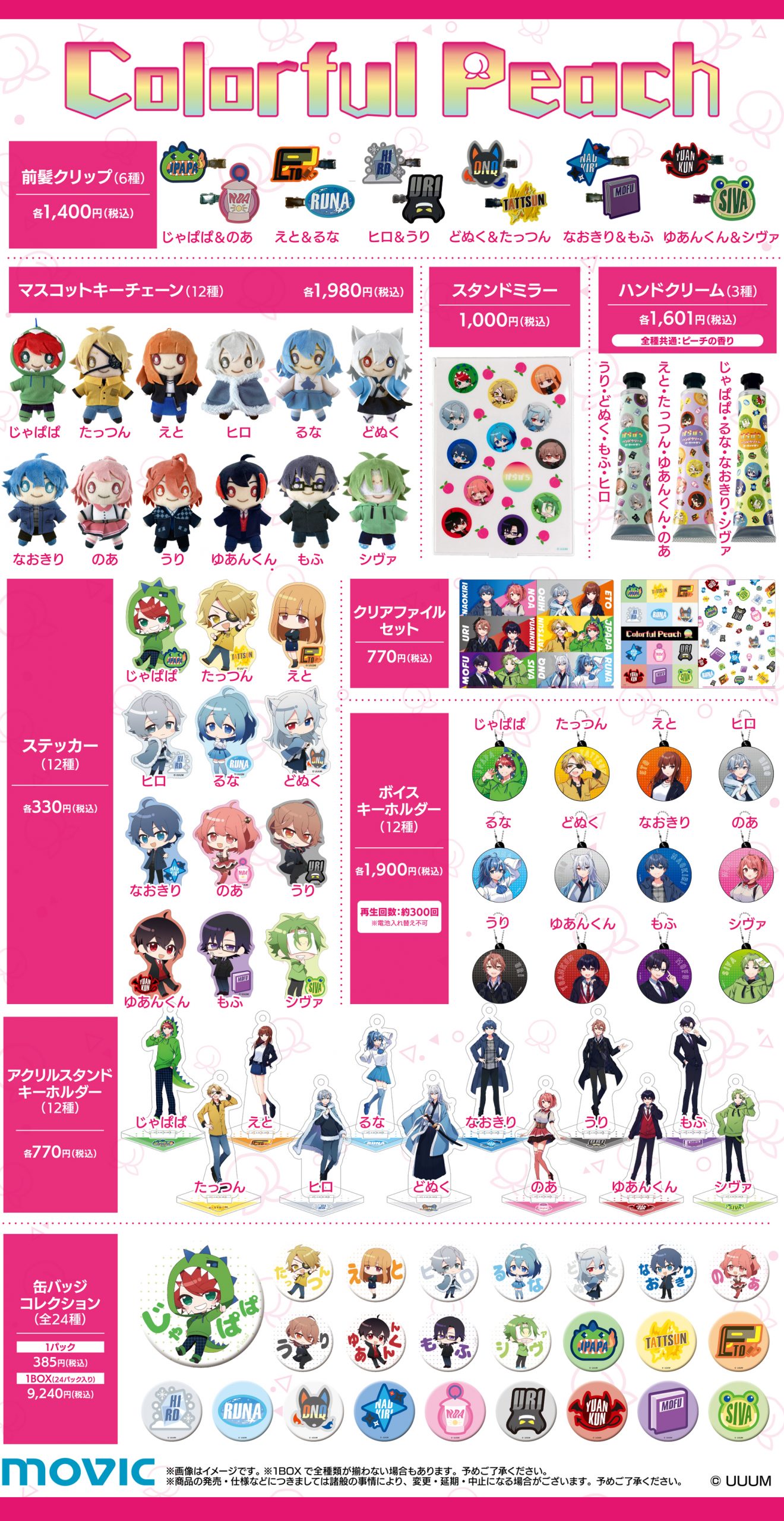 カラフルピーチグッズ からぴちコレクションvol.2 | CREATOR STORE