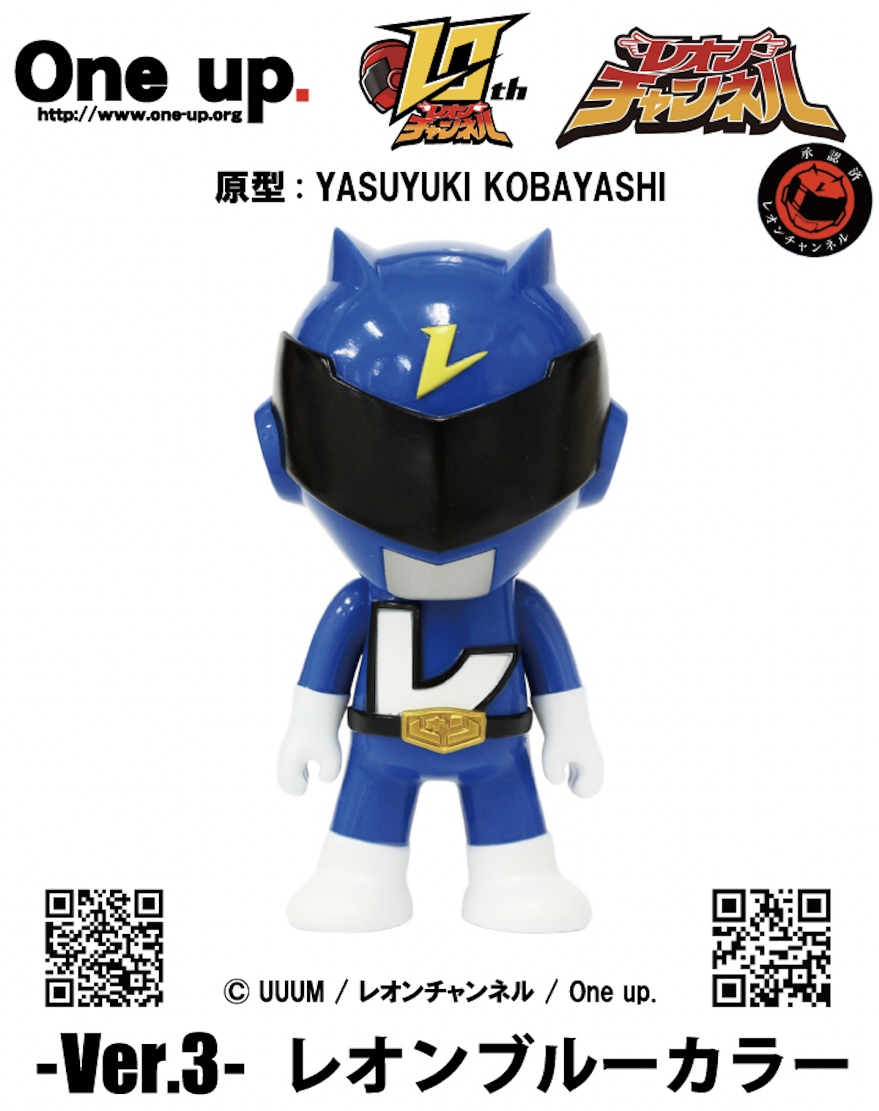 レオンチャンネルソフビ 3rd color レオンブルーカラーが11月11日（土