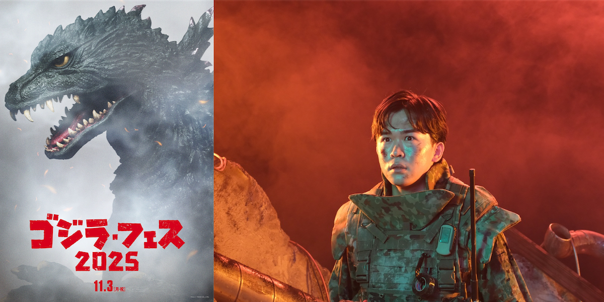 ゴジラ・フェス2025開催決定！ 舞台を東京ドームシティに移し更に