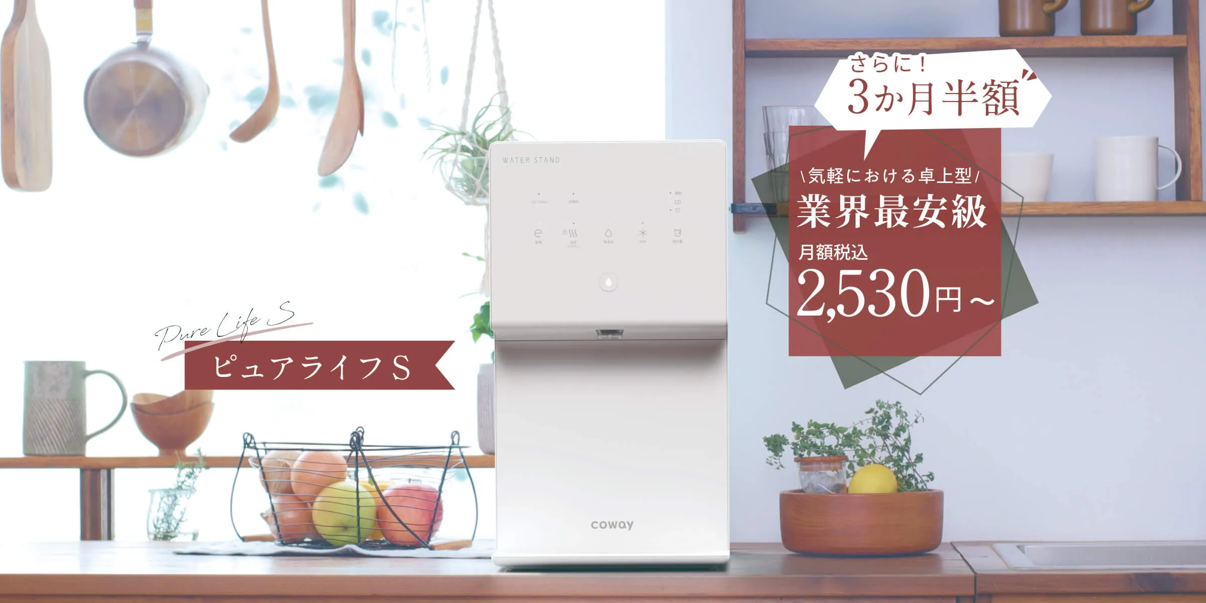 給水・水道直結のウォーターサーバー ウォータースタンド《公式》水道