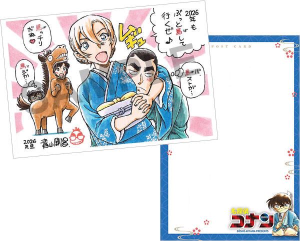 サンデーS3月号ふろく 青山先生描き下ろし年賀状ポストカード!! | 少年