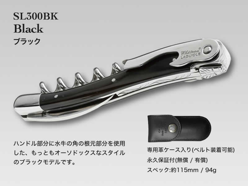 公式》Chateau LAGUIOLE シャトーラギオール ソムリエナイフ | ワイン