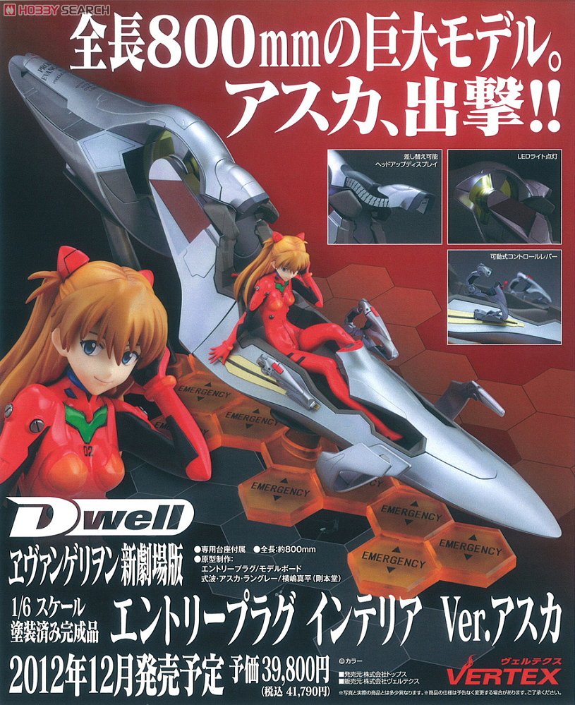 ヱヴァンゲリヲン新劇場版 エントリープラグ インテリア Ver.アスカ
