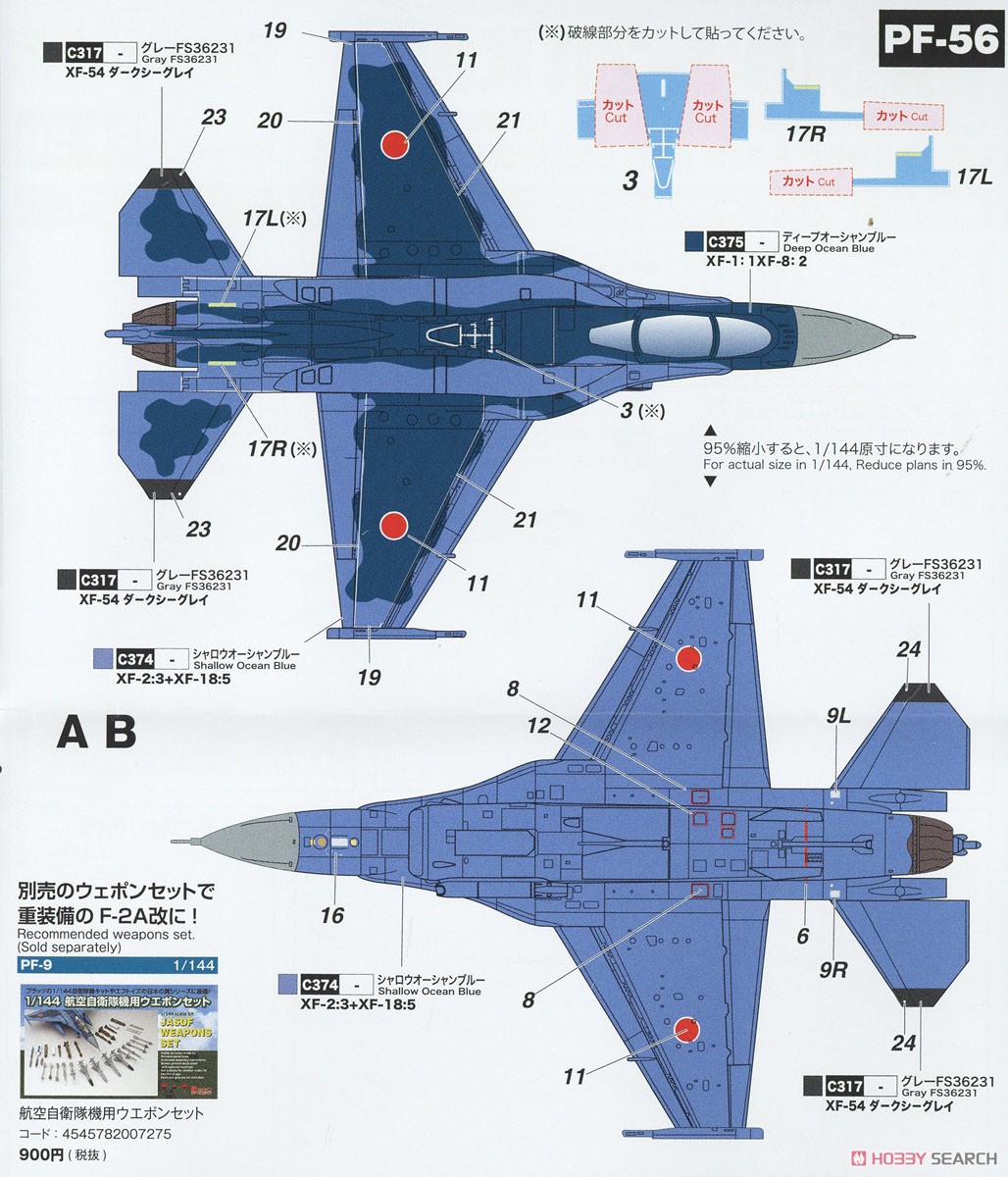 航空自衛隊戦闘機 F-2A 改 兵装装備 (プラモデル) - ホビーサーチ