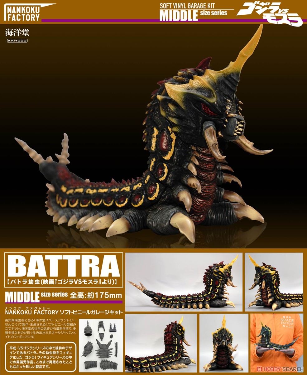 バトラ幼虫 1/400ソフビキット 復刻版 (ソフトビニールキット