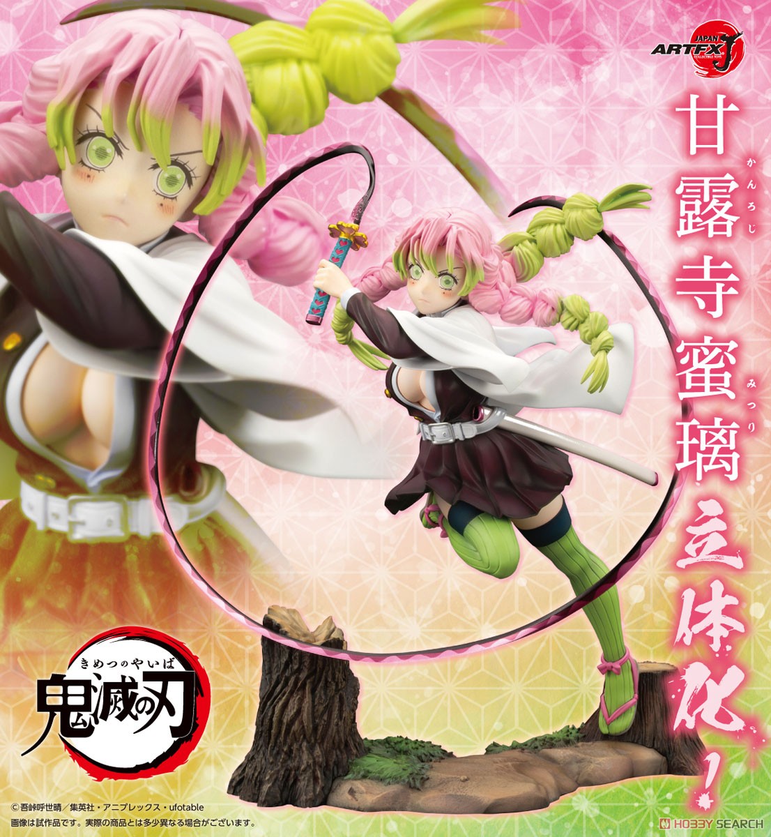 ARTFX J 甘露寺蜜璃 (フィギュア) - ホビーサーチ フィギュア