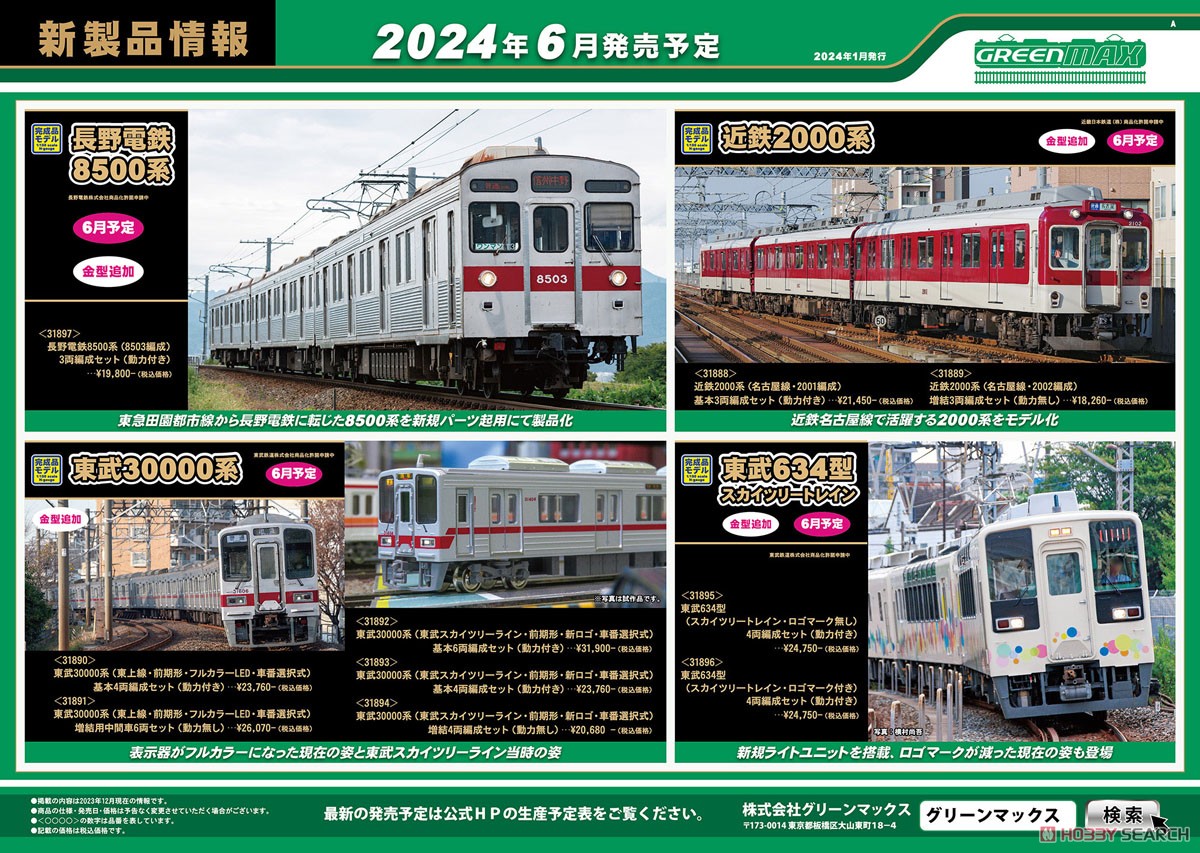 東武 30000系 (東武スカイツリーライン・前期形・新ロゴ・車番選択式