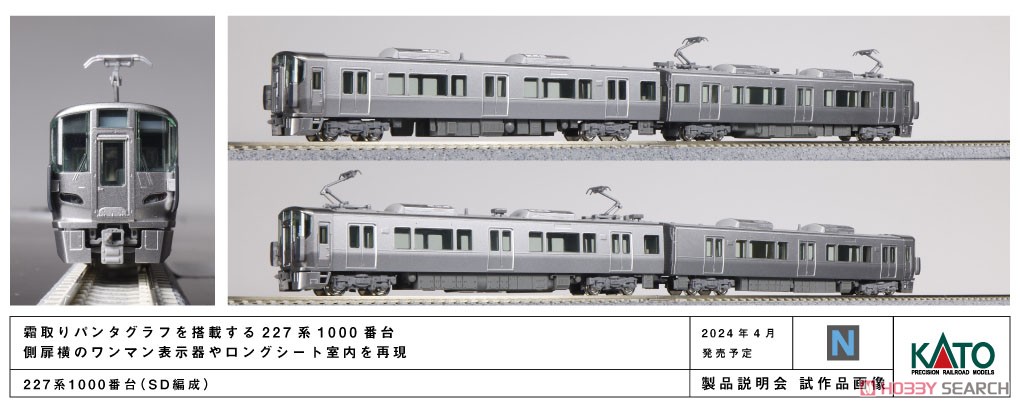 227系1000番台 (SD編成) 霜取りパンタ搭載 2両セット (2両セット