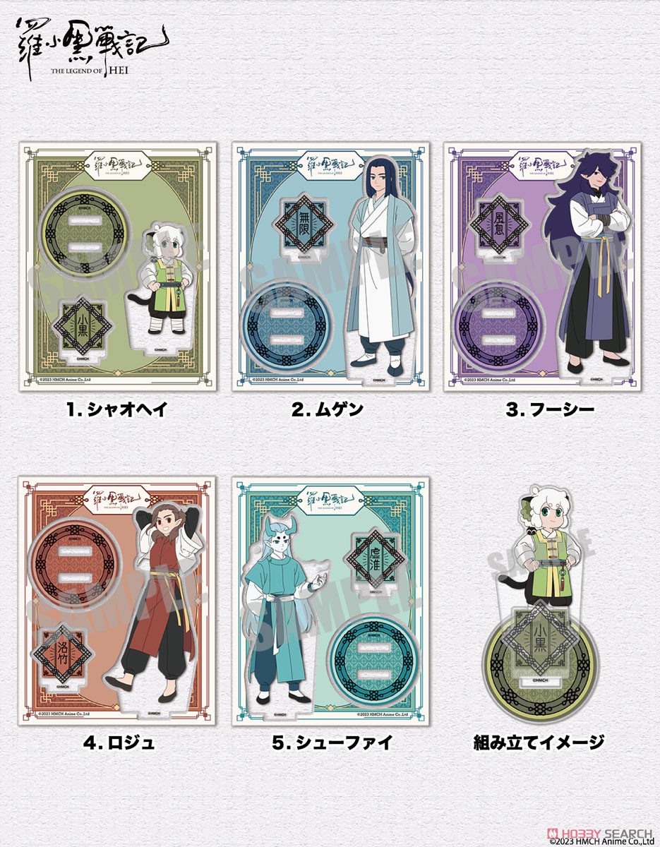 羅小黒戦記 羅小黒戦記 ぼくが選ぶ未来 アクリルスタンド シャオヘイ