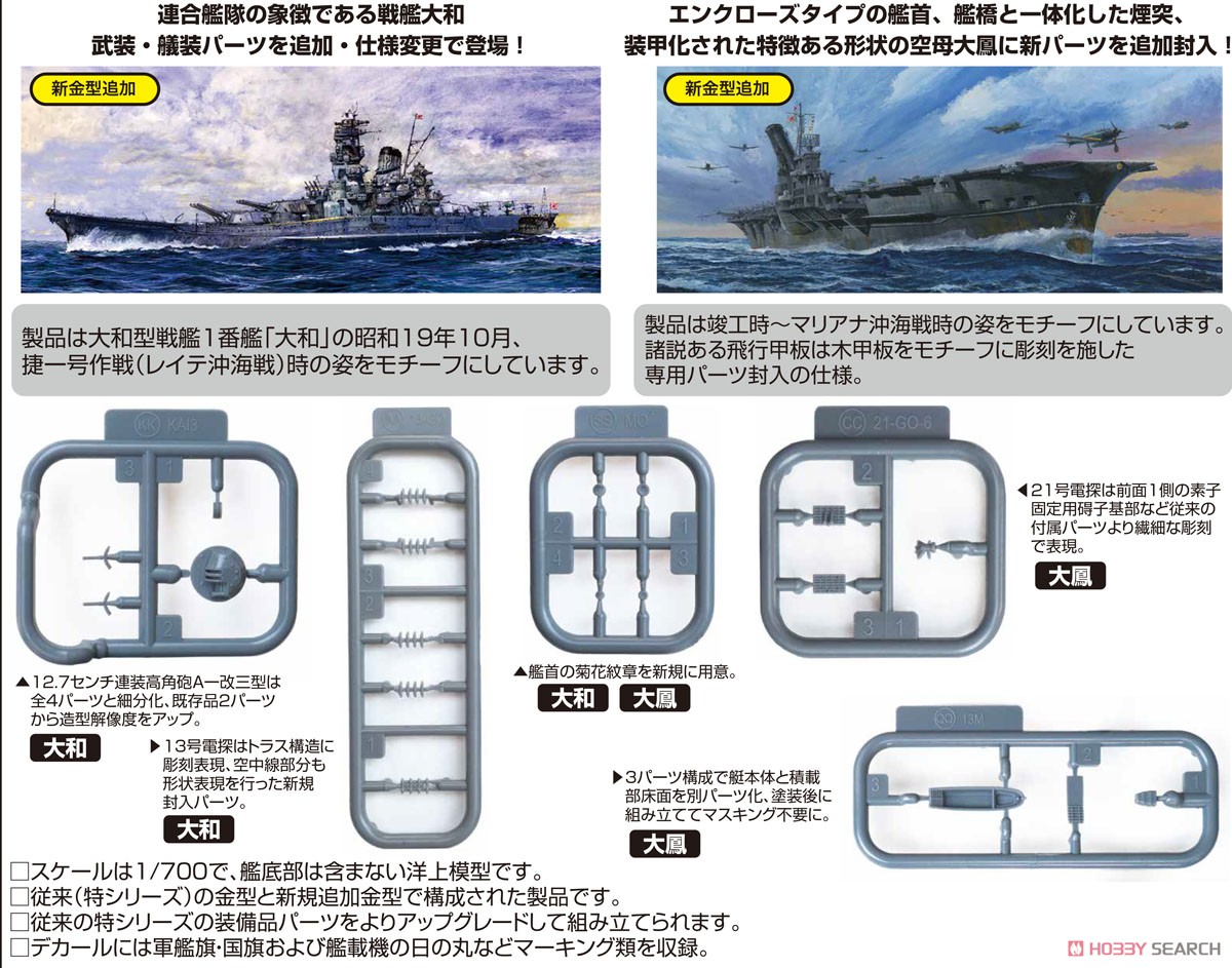 日本海軍航空母艦 大鳳 (木甲板) (プラモデル) - ホビーサーチ