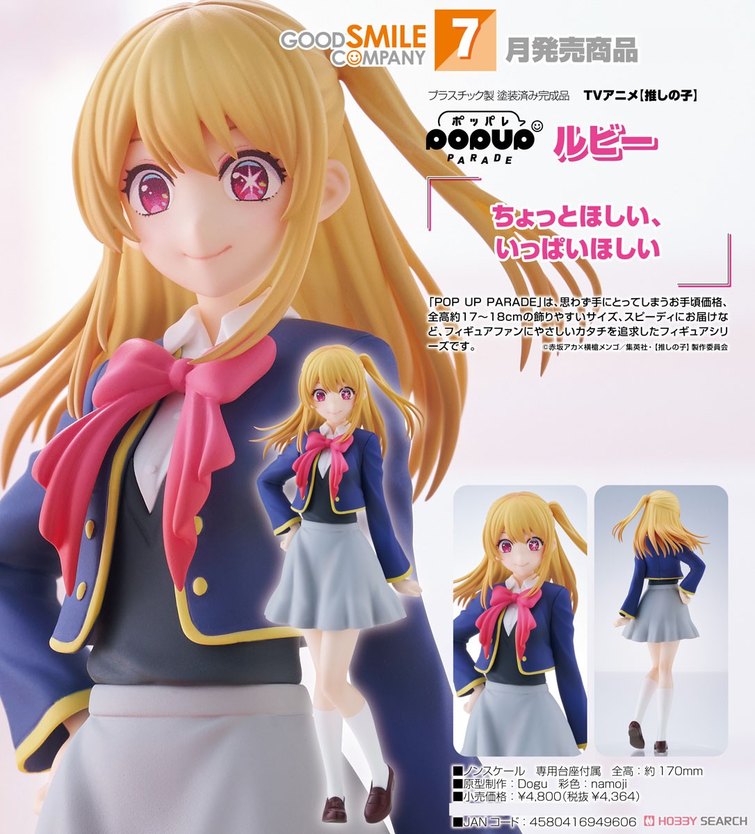 POP UP PARADE ルビー (フィギュア) - ホビーサーチ フィギュア
